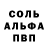 АМФЕТАМИН Розовый Alfred Quak